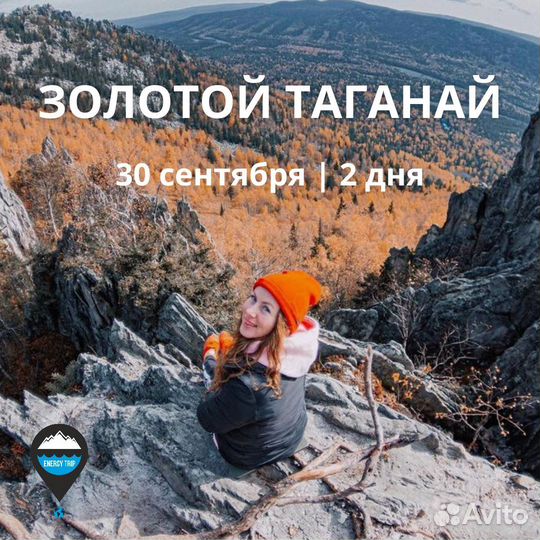 Поход на Таганай