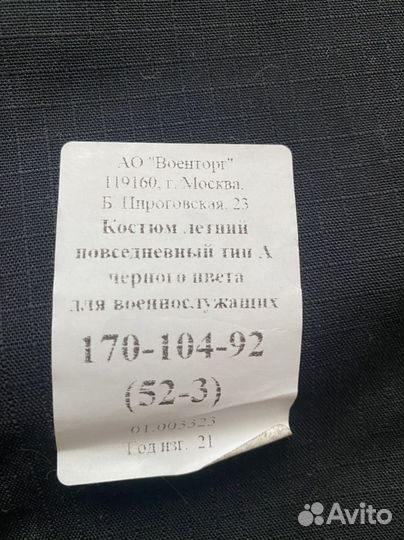 Форма военная