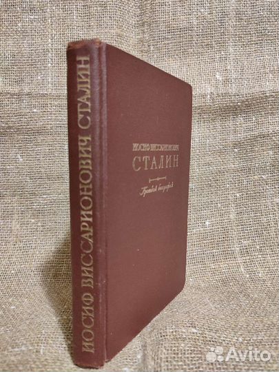 Сталин краткая биография