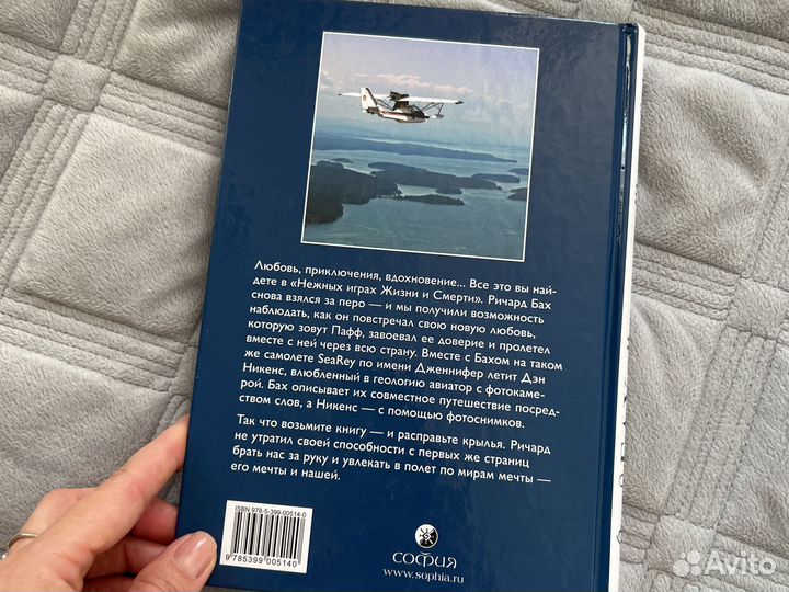 Ричард Бах- 