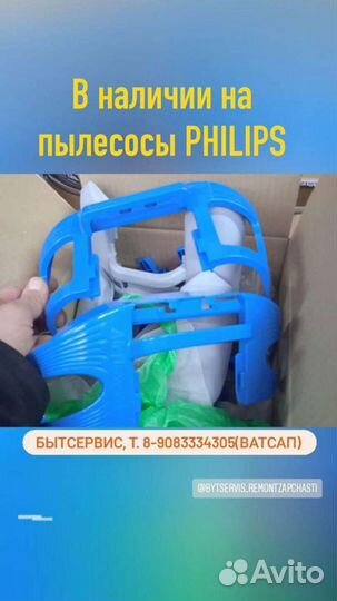 Держатель мешка пылесоса Philips