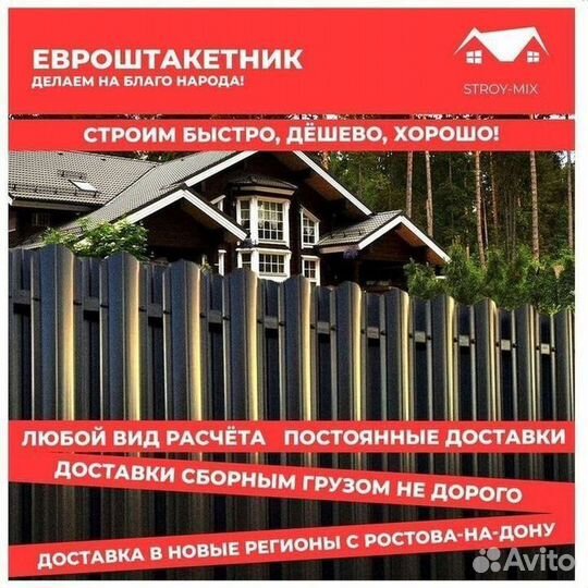 Евроштакетник