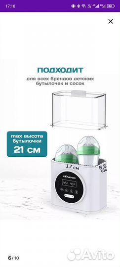 Стерилизатор подогреватель для бутылочек