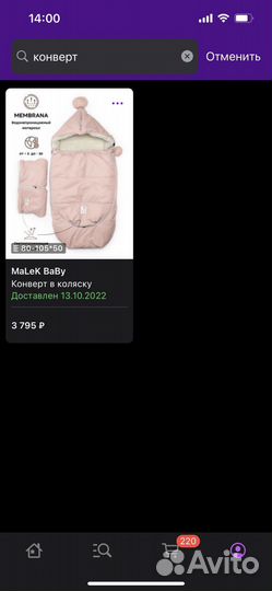 Теплый конверт в коляску