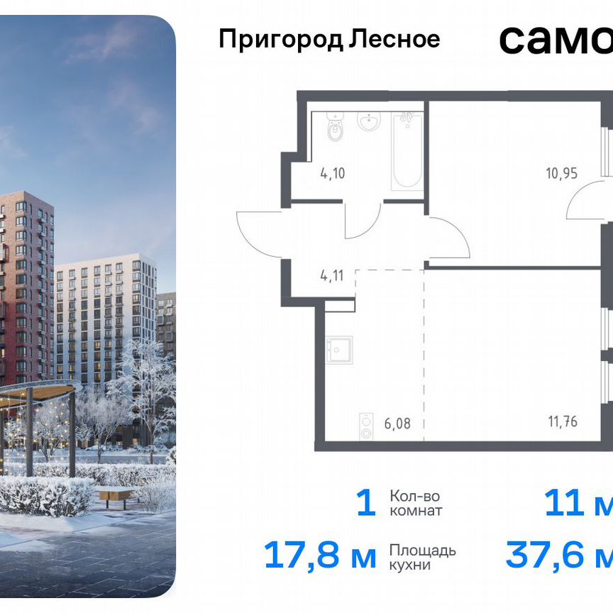 1-к. квартира, 37,6 м², 9/17 эт.