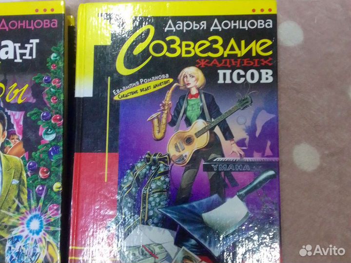 Книги Дарья Донцова