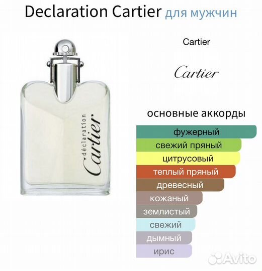 Cartier Declaration 10 мл