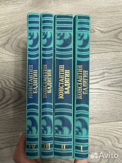 Сборник сочинений К.Бадигина