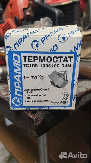 Термостат ЗИЛ