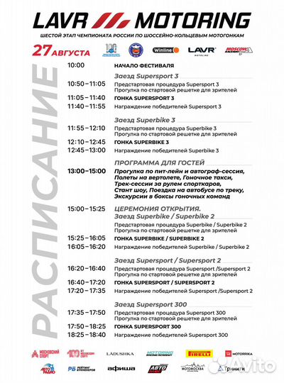 Билет на мотогонки Гран-при Авторадио, 27.08.23