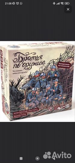 Настолка Братья по оружию