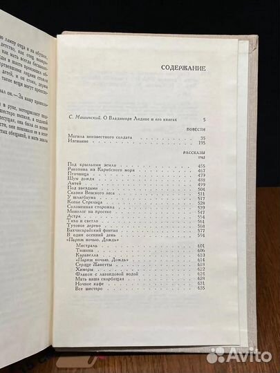 В. Лидин. Собрание сочинений в трех томах. Том 1