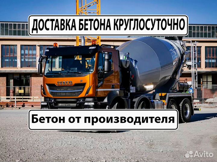 Бетон