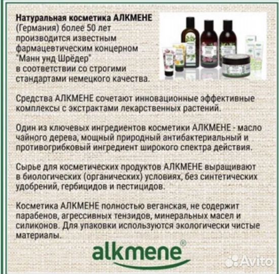 Бальзам для рук Alkmene