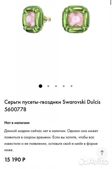 Новые Swarovski украшения Dulcis оригинал