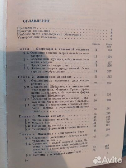 Задачи по квантовой механике