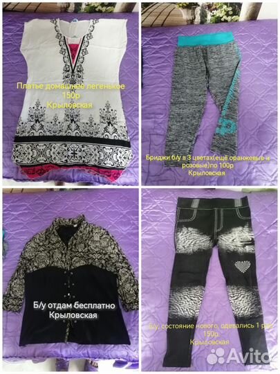 Женские вещи