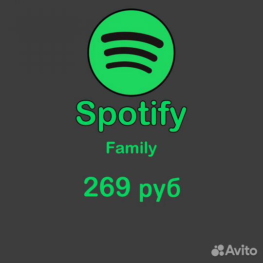 Подписка Spotify Premium Family