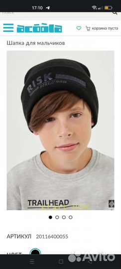 Шапка для мальчика фирма Acoola на 9-10лет