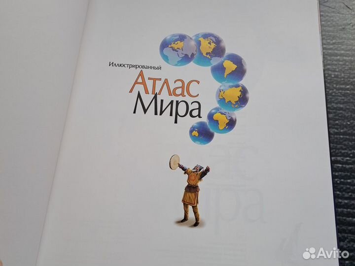 Книги Иллюстрированный атлас мира