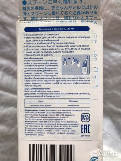 Бутылочка с ложечкой Pigeon