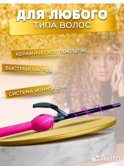 Плойка для волос