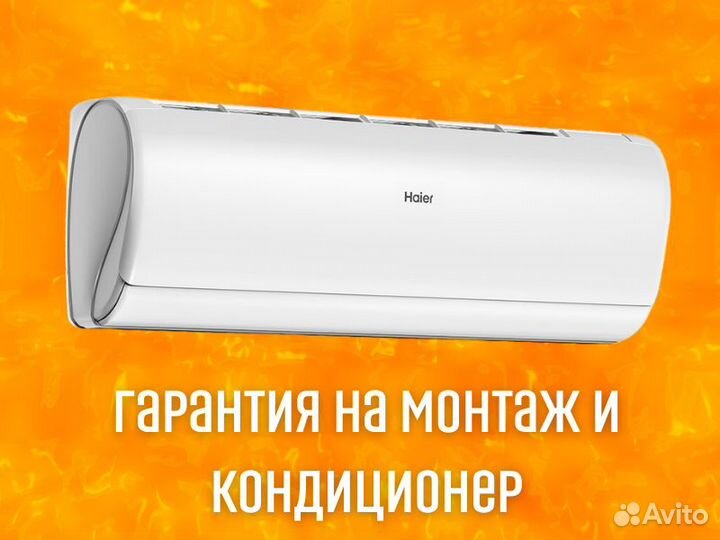 Сплит система Haier Установка Подбор Ремонт