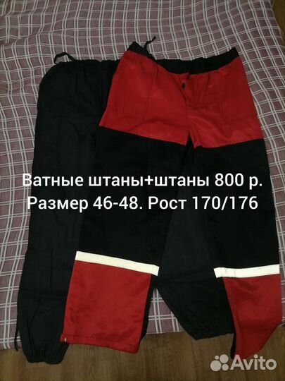 Рабочий костюм