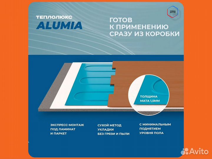 Теплый пол Теплолюкс Alumia 0,5 кв.м