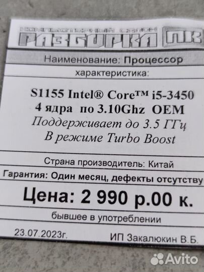 Процессор S1155 Intel Core i5-3450