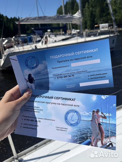 Подарочный сертификат на аренду парусной яхты