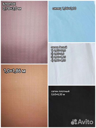 Ситцевая ткань