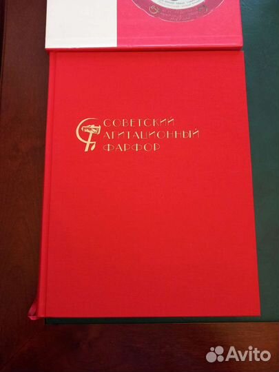 Подарочная книга Советский агитационный фарфор