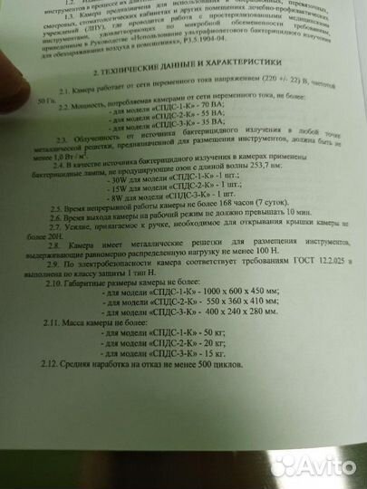 Камера бактерицидная «спдс-2-К» (нержавеющая сталь