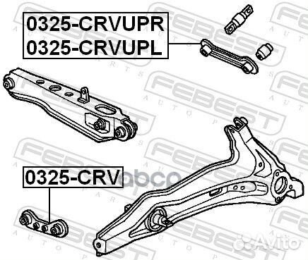 Тяга задней подвески 0325-CRV Febest