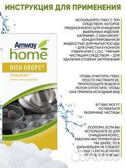Металлические губки Dish Drops Амвей / Amway