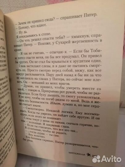 Вероника Рот. Мятежная