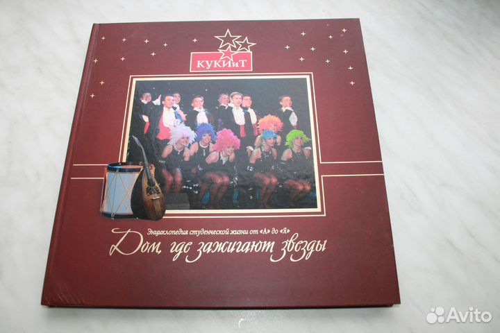 Дом, где зажигают звезды