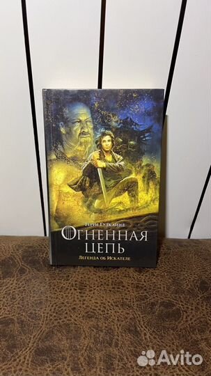 Девятое правило волшебника 