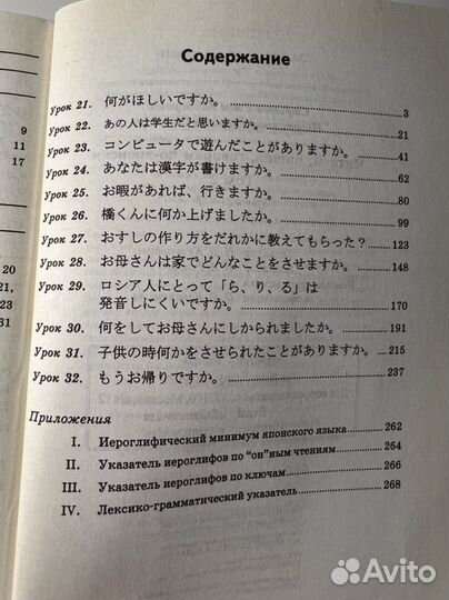 Японский язык Стругова учебник