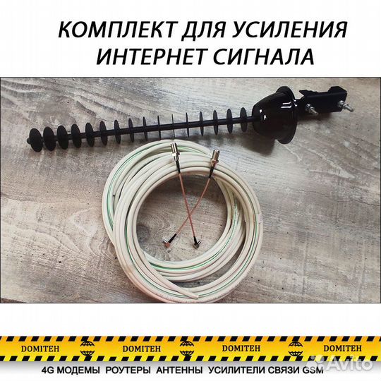 Комплект для усиления интернета: пушка+кабель