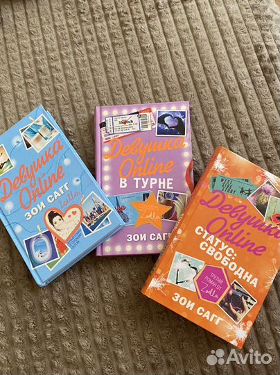 3 книги «Девушка Online»