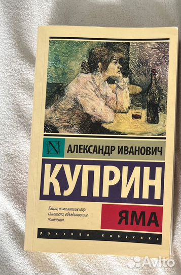 Куприн яма слушать аудиокнигу. Книга яма (Куприн а.и.).