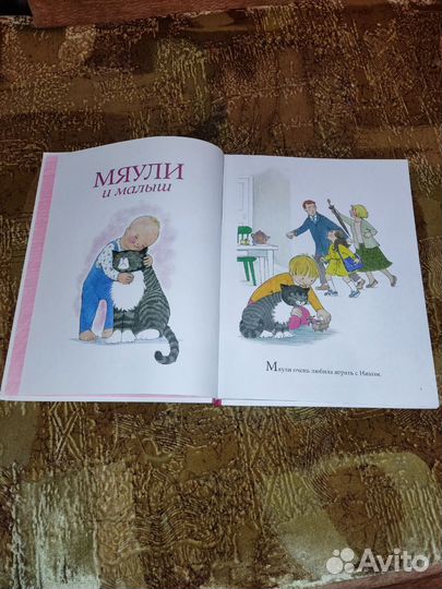 Мяули Новые истории из жизни удивительной кошки Ке