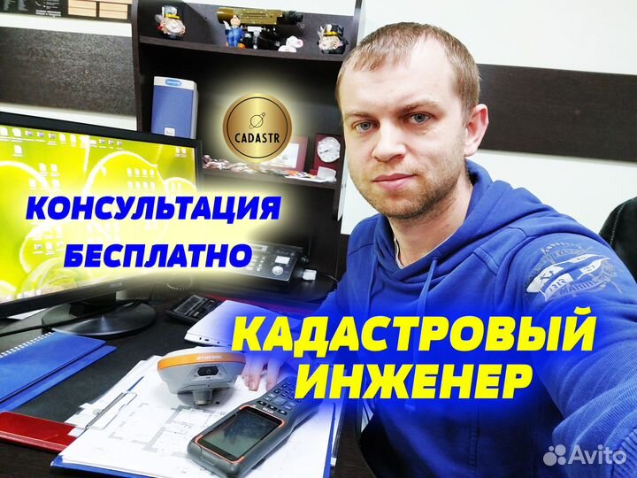 Кадастровый инженер