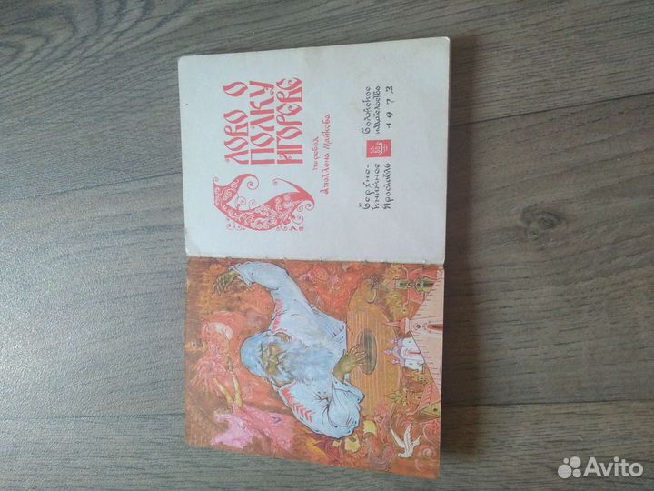 Книга Слово о полку Игореве