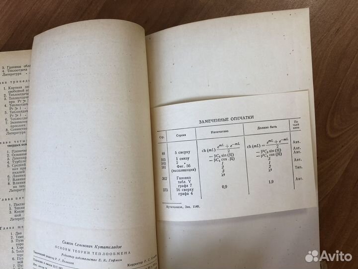 Основы теории теплообмена Кутателадзе С.С. 1957г