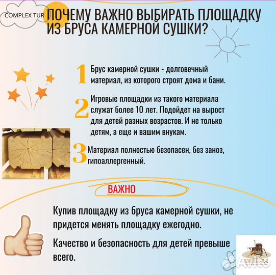 Детская площадка с доставкой до дачи