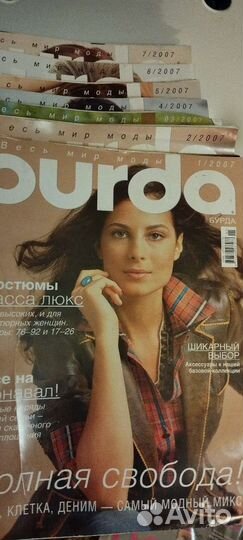 Журналы бурда моден 2007 г