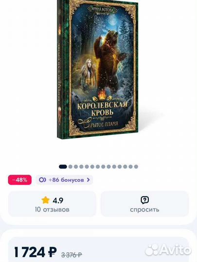 Королевская кровь